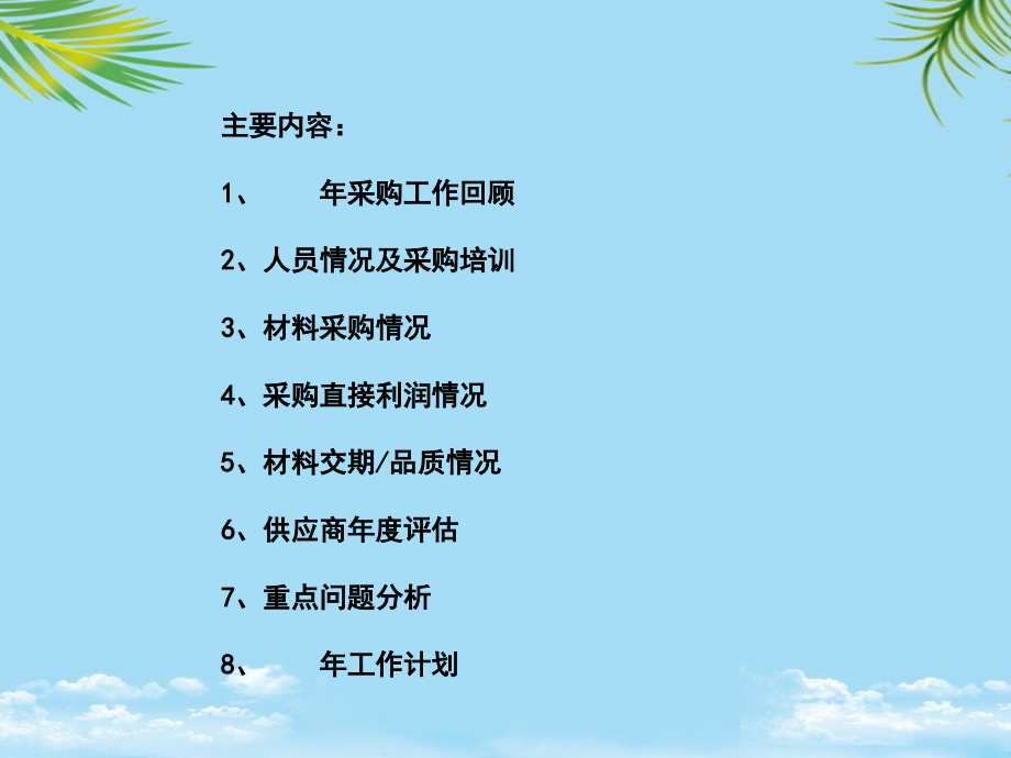 采购部工作总结.ppt_第2页