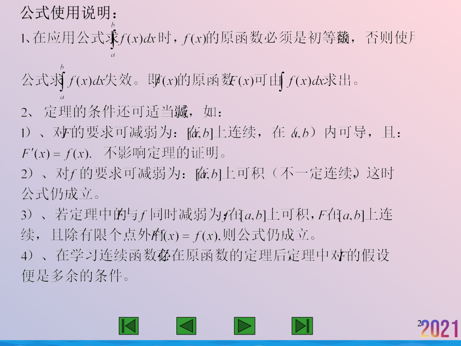 牛顿莱布尼兹公式.ppt_第2页