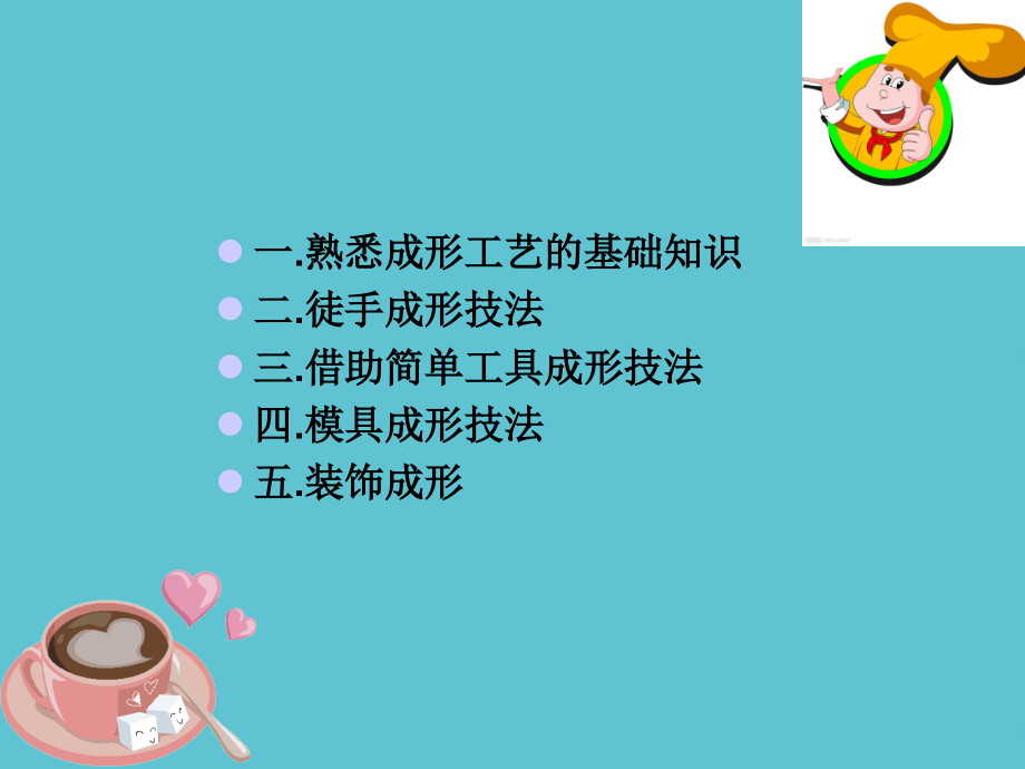 面点工艺.ppt_第2页