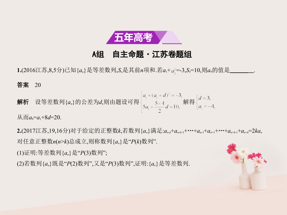 2019届江苏专用高考数学一轮复习第六章数列6.2等差数列讲义.ppt_第2页