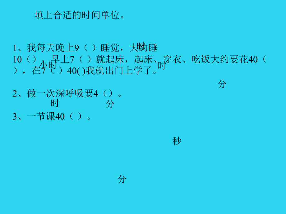 时间的计算练习课件[].ppt_第2页