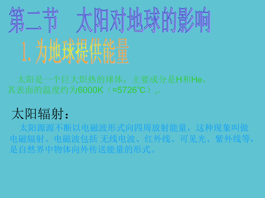 高中地理必修一第一章第二节.ppt_第2页