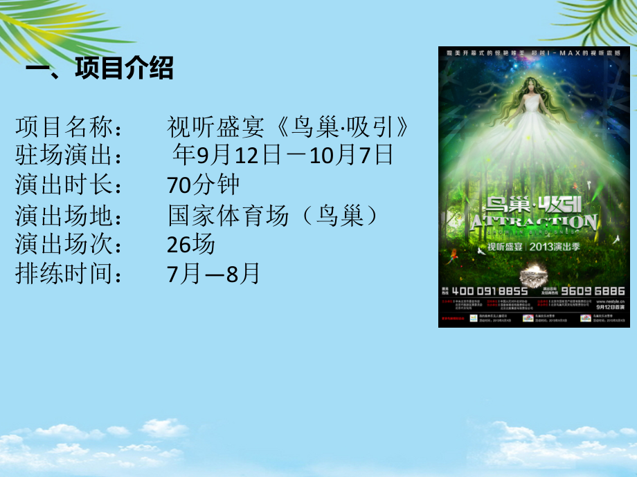 大型音乐剧策划方案.ppt_第2页