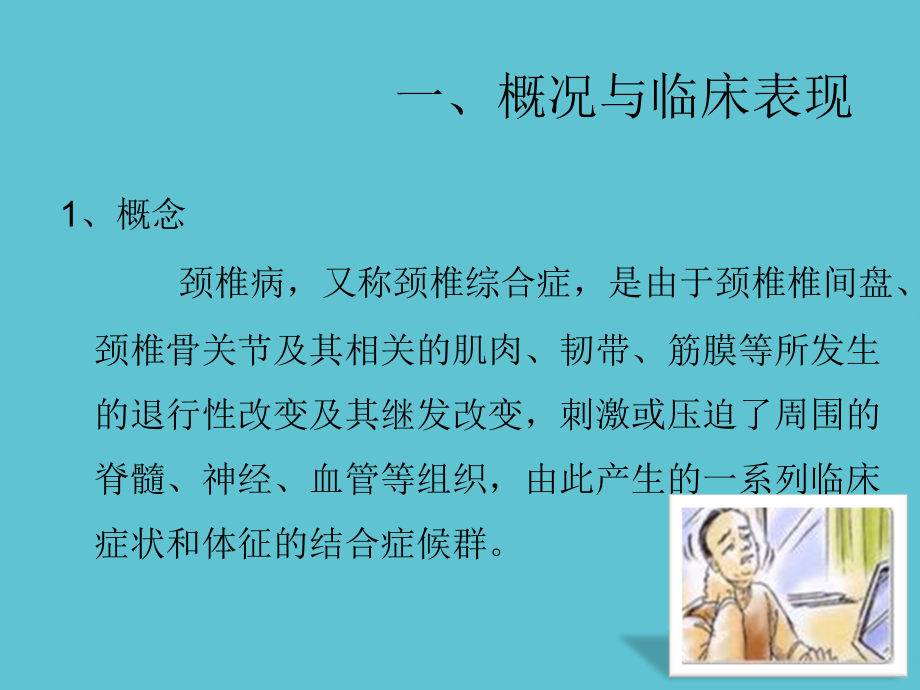 颈椎病精.ppt_第2页