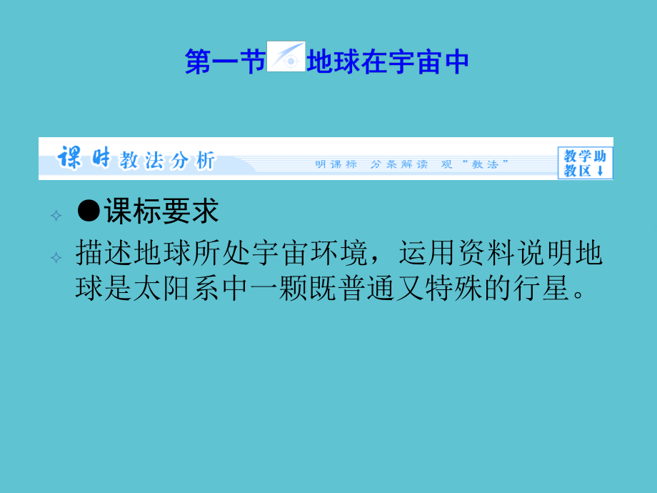 高中地理中图必修同步备课地球在宇宙中.ppt_第2页