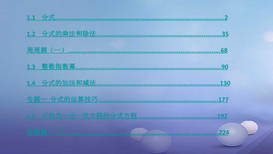 八年级数学上册第1章分式课件湘教版.ppt_第1页