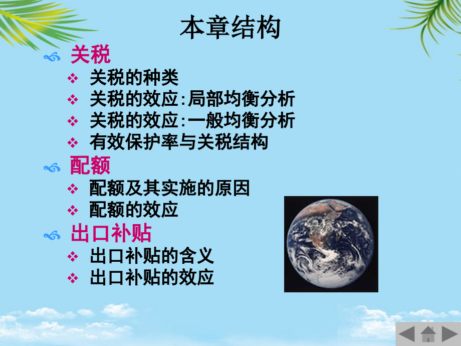 关税与非关税壁垒.ppt_第2页