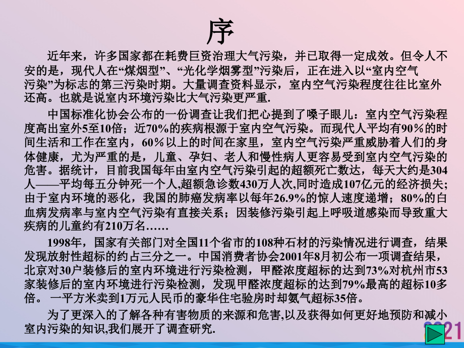 污染物种类.ppt_第2页