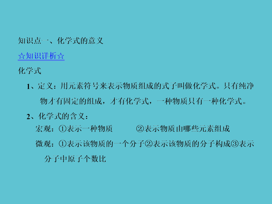 九级上化学人教同步化学式.ppt_第2页