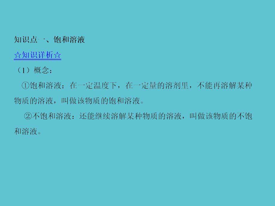 九级下化学人教同步溶解度.ppt_第2页