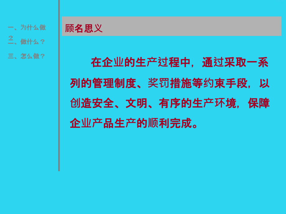 万科项目安全文明施工管理及现场CI标准-页.ppt_第2页