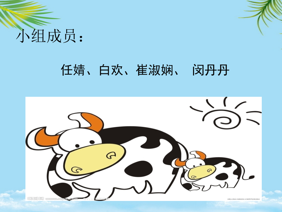 蒙牛供应链管理案例分析.pptx_第2页