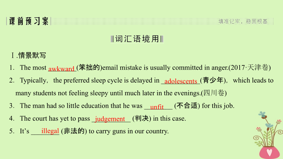 全国版高考英语一轮复习第一部分Unit3Ahealthylife讲义新人教版选修.ppt_第2页
