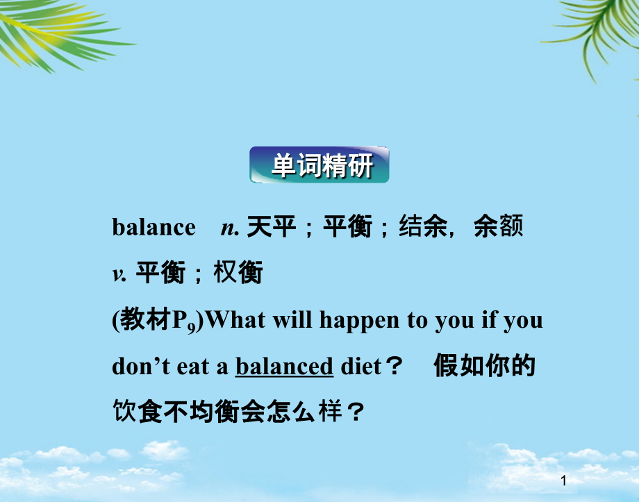 英语必修ⅲ人教课标unit2单词考点复习课件.ppt_第1页