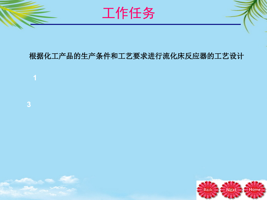 任务流化床反应器设计.ppt_第2页