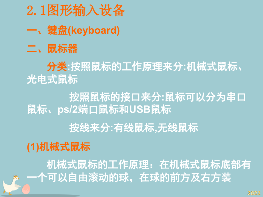 图形设备概述.pptx_第2页
