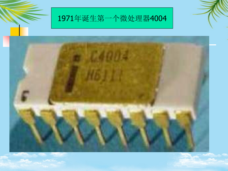 微处理器本章教学目的及要求l熟悉内部结构l.ppt_第2页