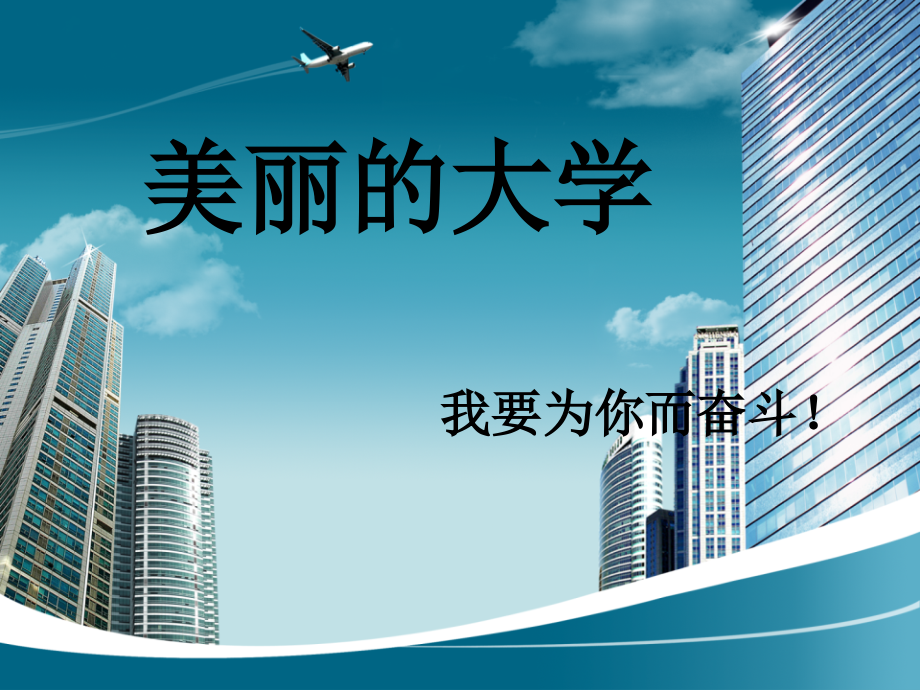 初三经典励志主题班会-九一班.ppt_第2页