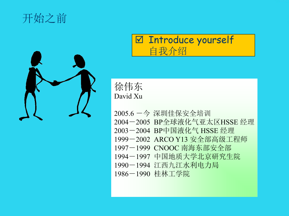 现代安全管理技术与跨国石油公司的HSE管理介绍.ppt_第2页