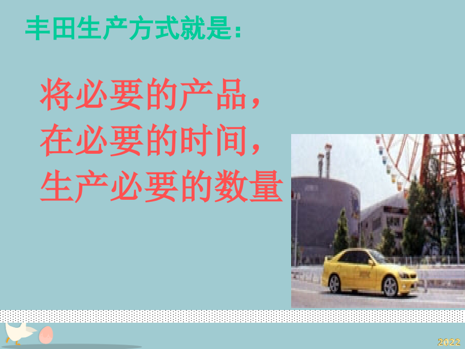 丰田生产模式及方式.pptx_第2页