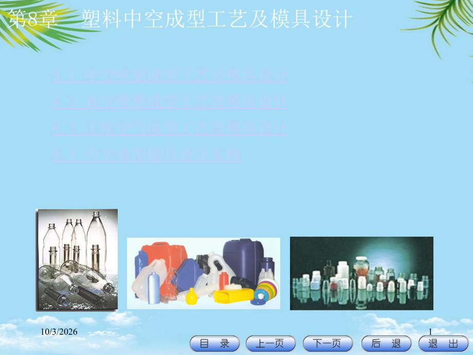 冲压模具设计制造重点讲义.ppt_第1页