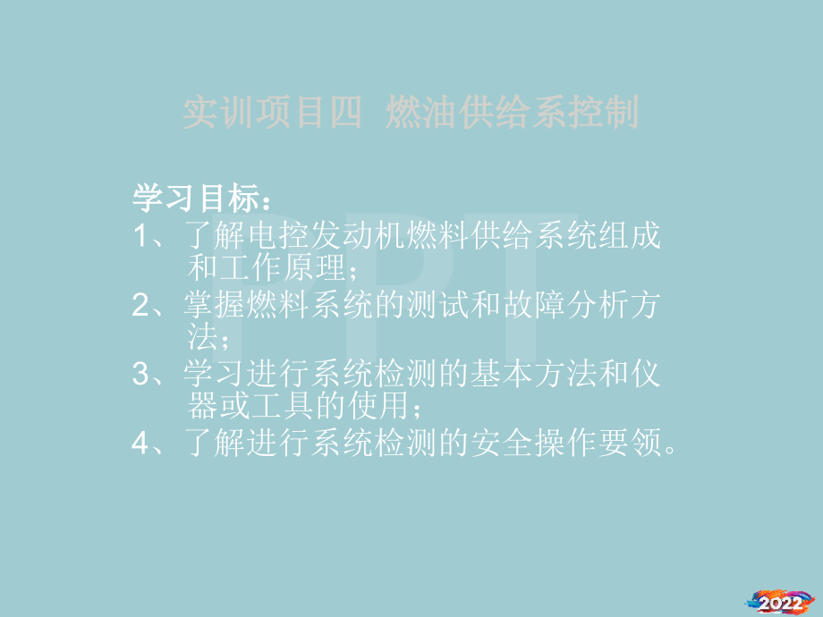 汽车发动机电控技术教案.pptx_第1页