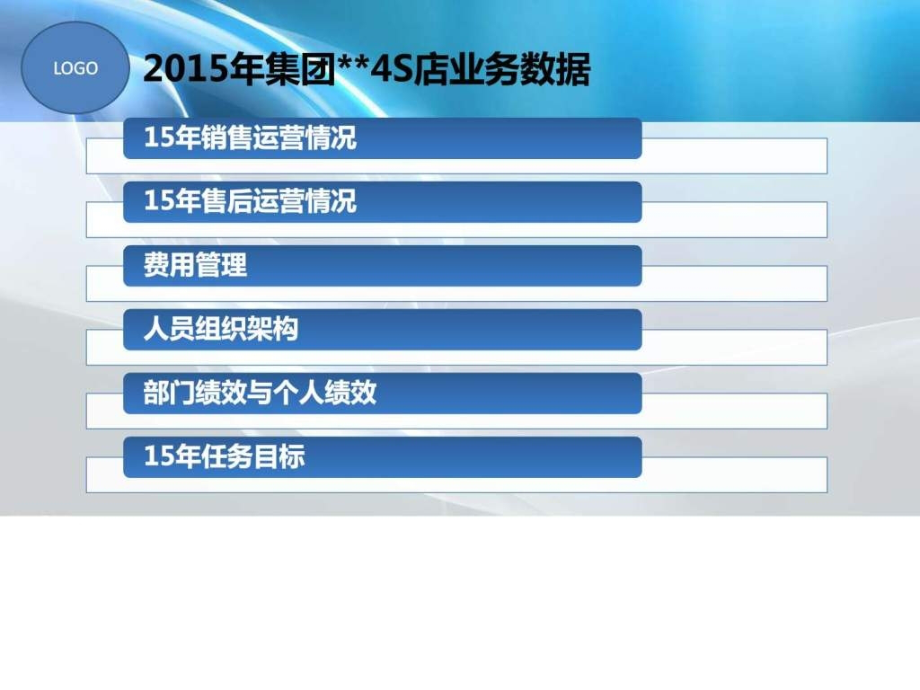 年汽车销售S店销售情况个人工作年终述职报告.ppt_第2页