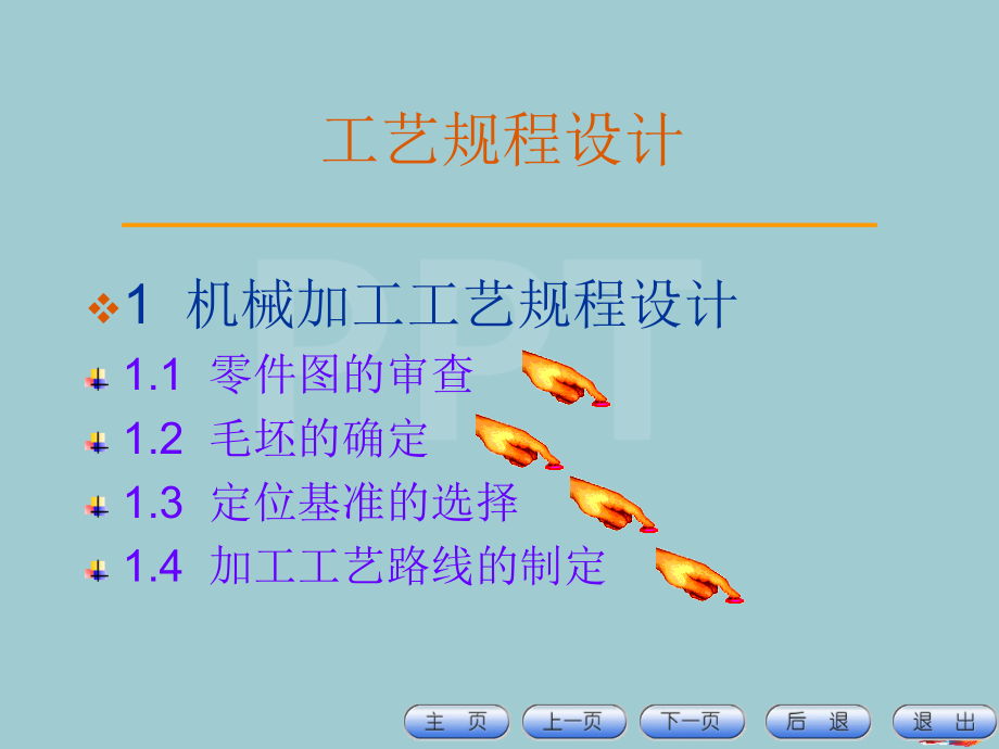 加工工艺规程设计.pptx_第2页