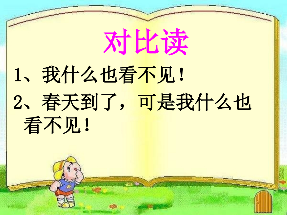 四年级语文下册第单元《语言的魅力》课件语文S版.ppt_第2页
