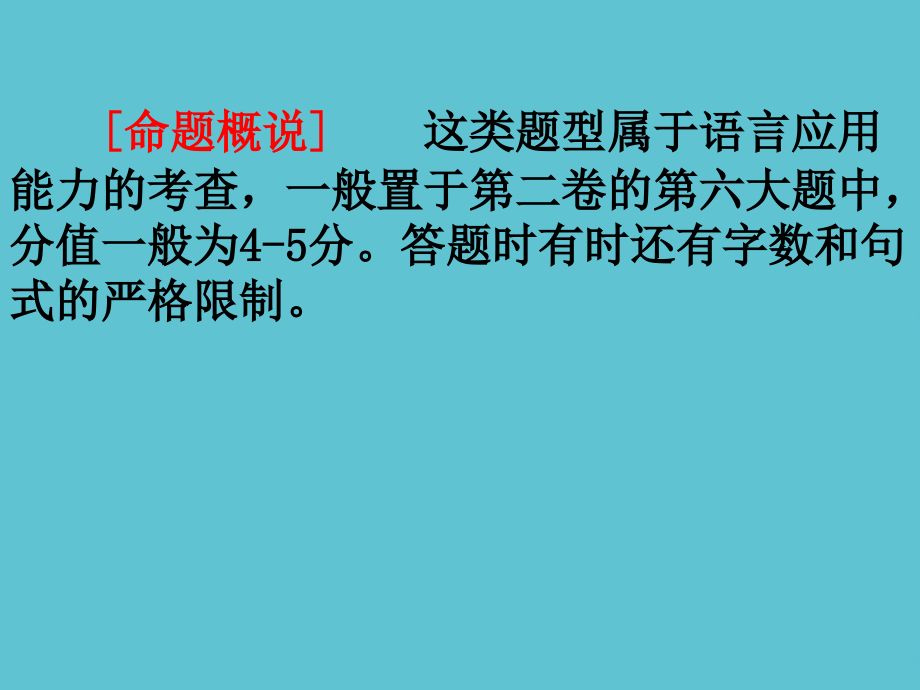 高考图文转换题指津.ppt_第2页