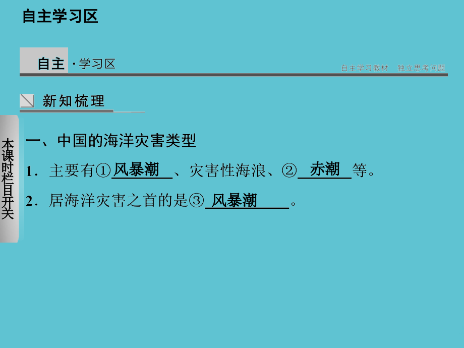 高中地理中国的海洋灾害选修.ppt_第2页