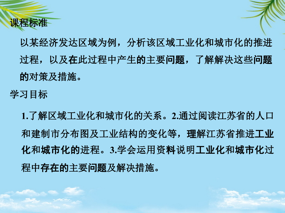 课堂讲义同步系列高中地理中图必修三第二章区域可持续发展第五节.ppt_第2页