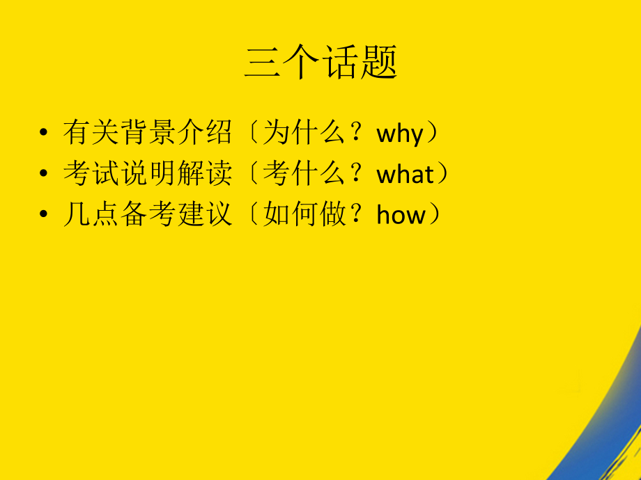 浙江省教师录用考试说明.ppt_第2页