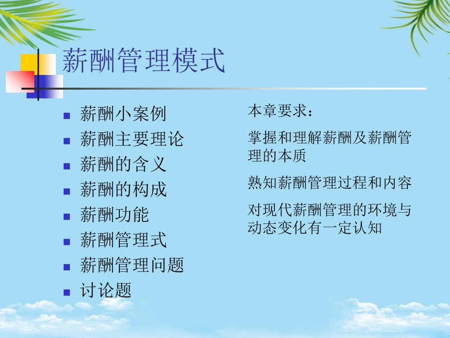薪酬管理模式.ppt_第1页