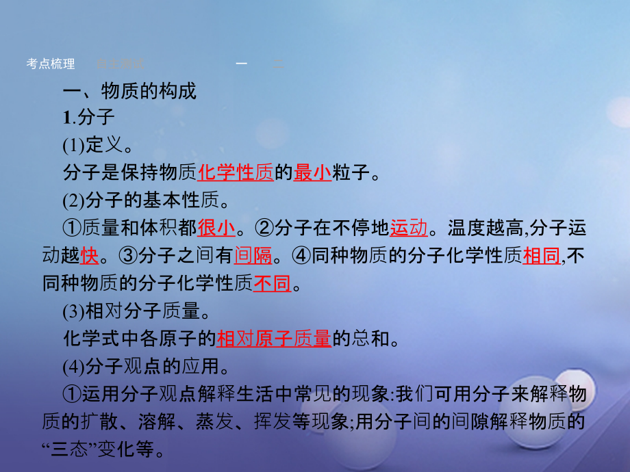 2019届中考化学考前考点梳理第三单元物质构成的奥秘讲义.ppt_第2页