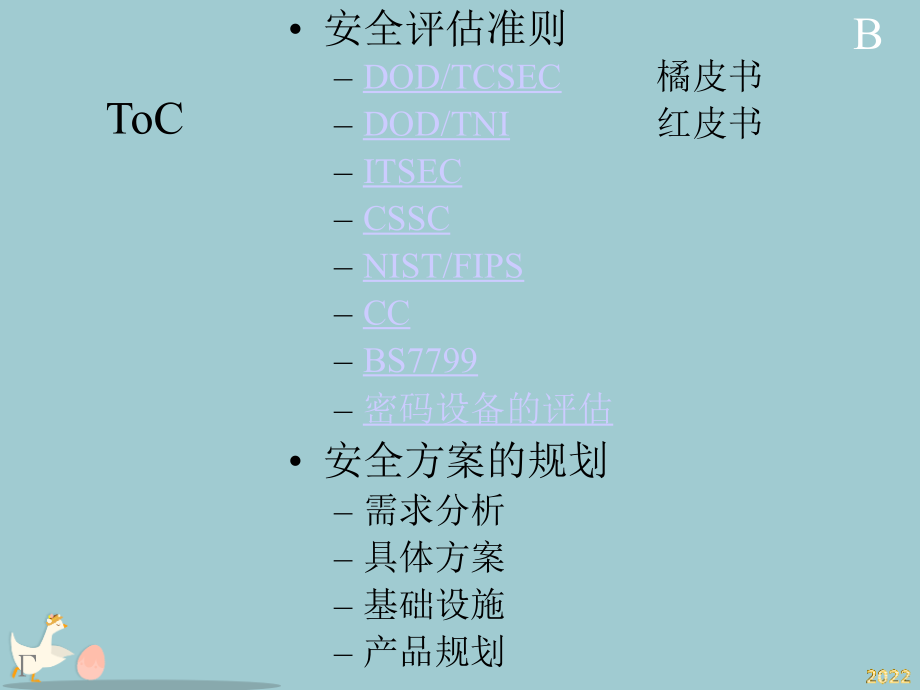 信息安全导论--安全评估.pptx_第2页