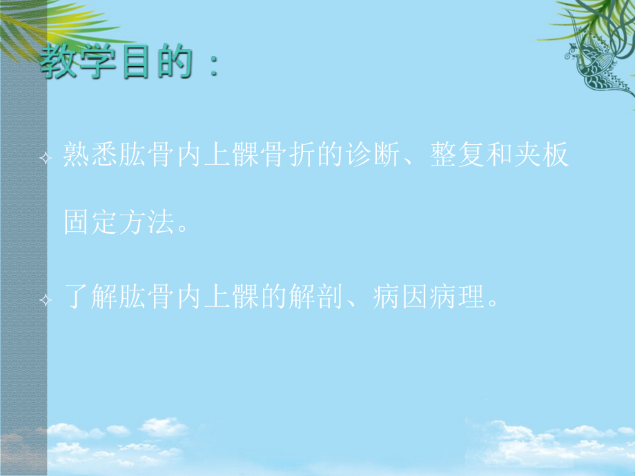 肱骨内上髁骨折.ppt_第2页