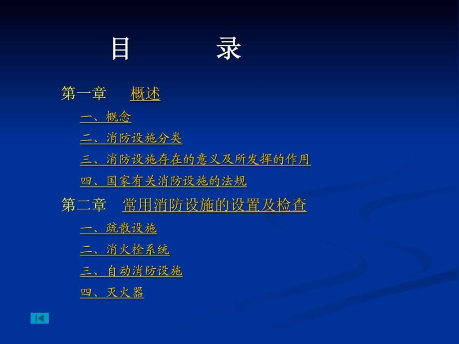 常用消防设施知识培训.ppt_第2页