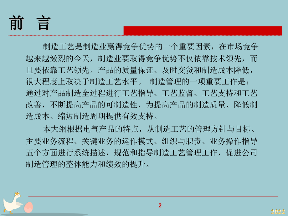 某国际知名装备公司工艺工程规划大纲.pptx_第2页