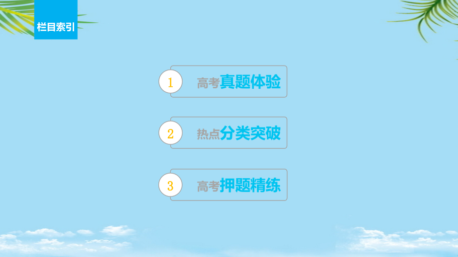 新(全国甲卷)版高考数学大二轮总复习与增分策略专题二函数与导数导数及其应用课件文.ppt_第2页