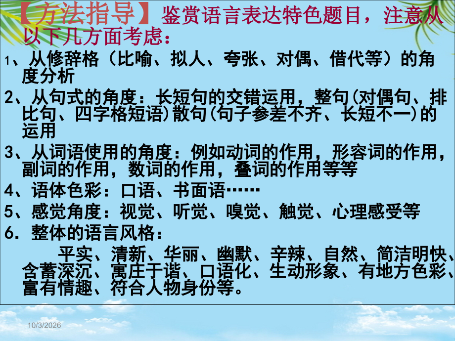 高考小说语言风格.ppt_第1页
