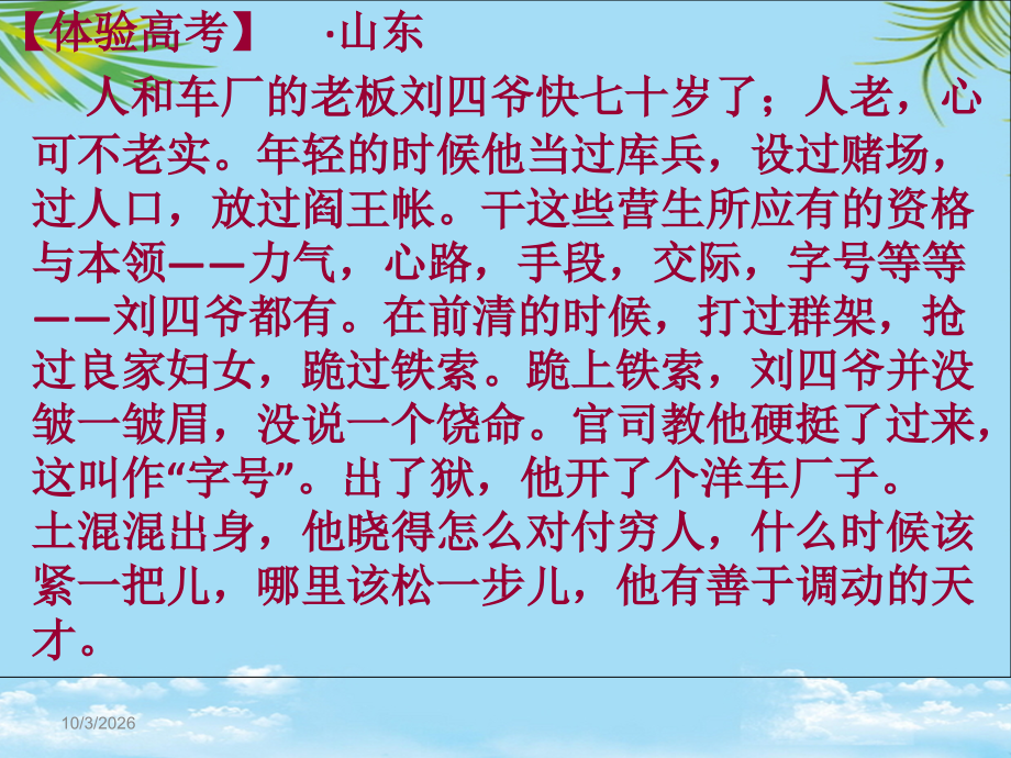 高考小说语言风格.ppt_第2页