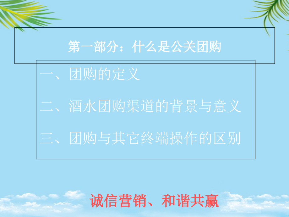 白酒公关团购操作手册.ppt_第2页