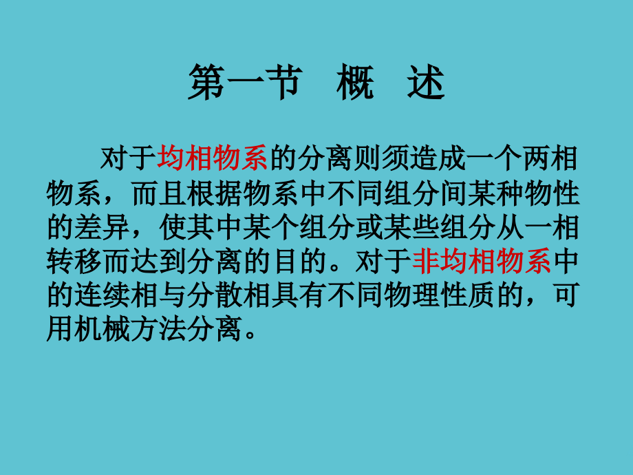 食品机械与设备第四章.ppt_第2页