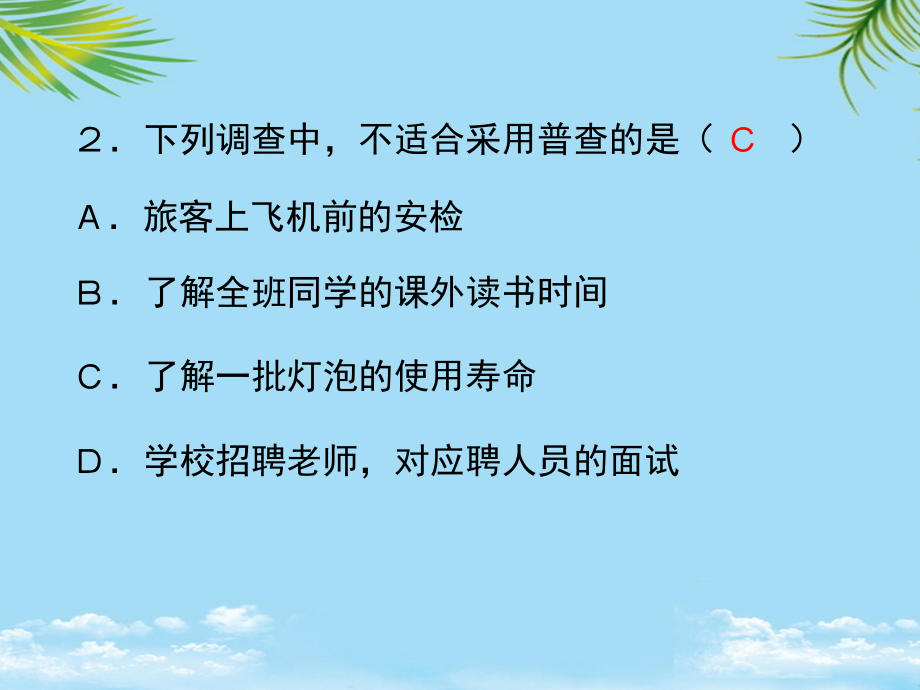 初中八级数学冀教下册-第课时-普查与抽样调查.ppt_第2页