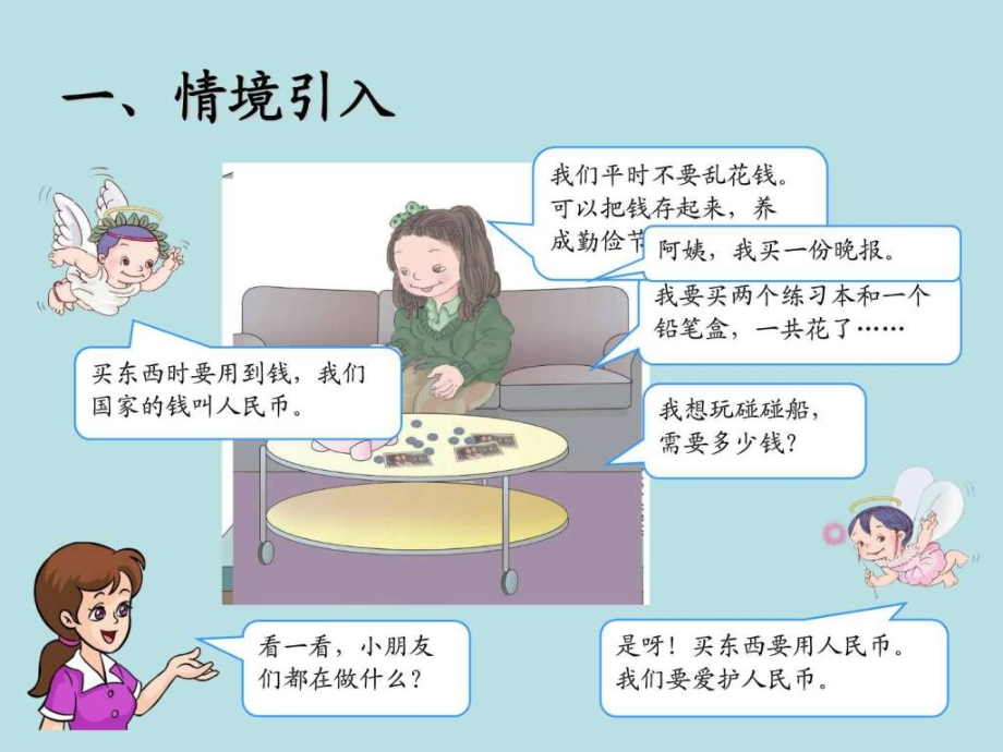 新人教版一年级数学下册第单元认识人民币图文.ppt_第2页