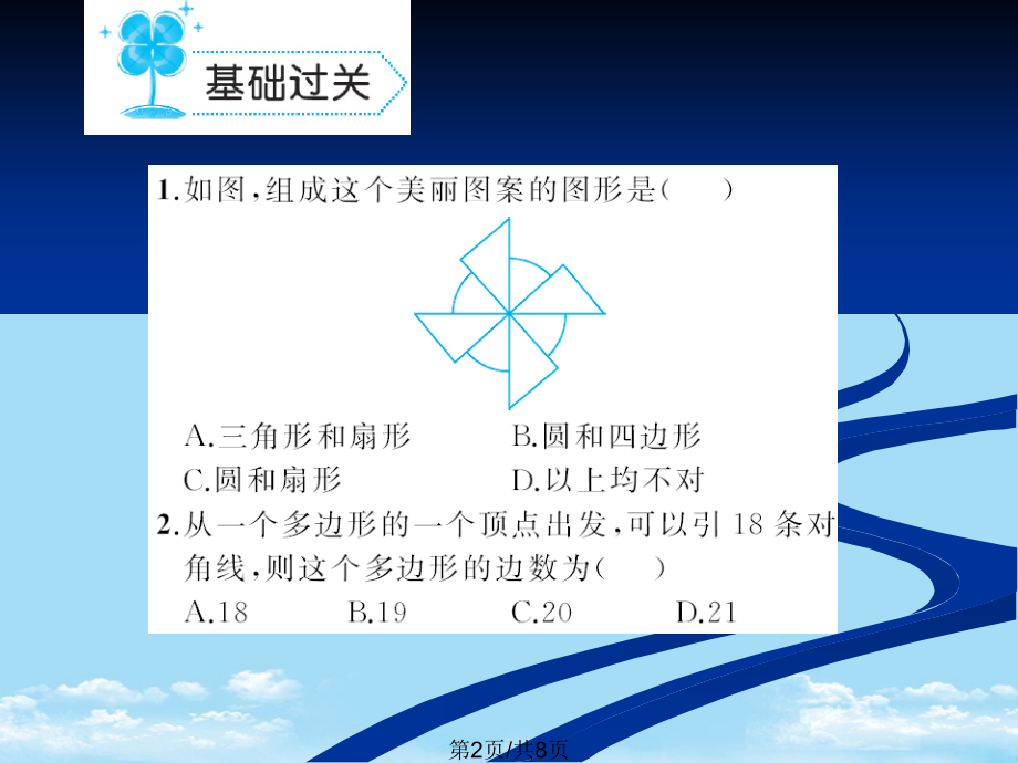 七年级数学上册基本平面图形多边形和圆初步认识新版北师大.pptx_第2页