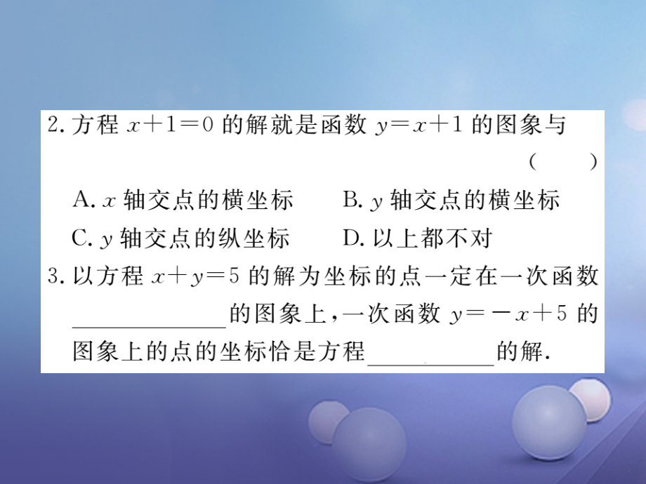 八年级数学上册5.6二元一次方程与一次函数习题课件北师大版.ppt_第2页