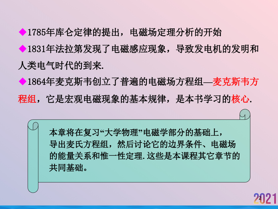 电磁场基本方程.ppt_第2页