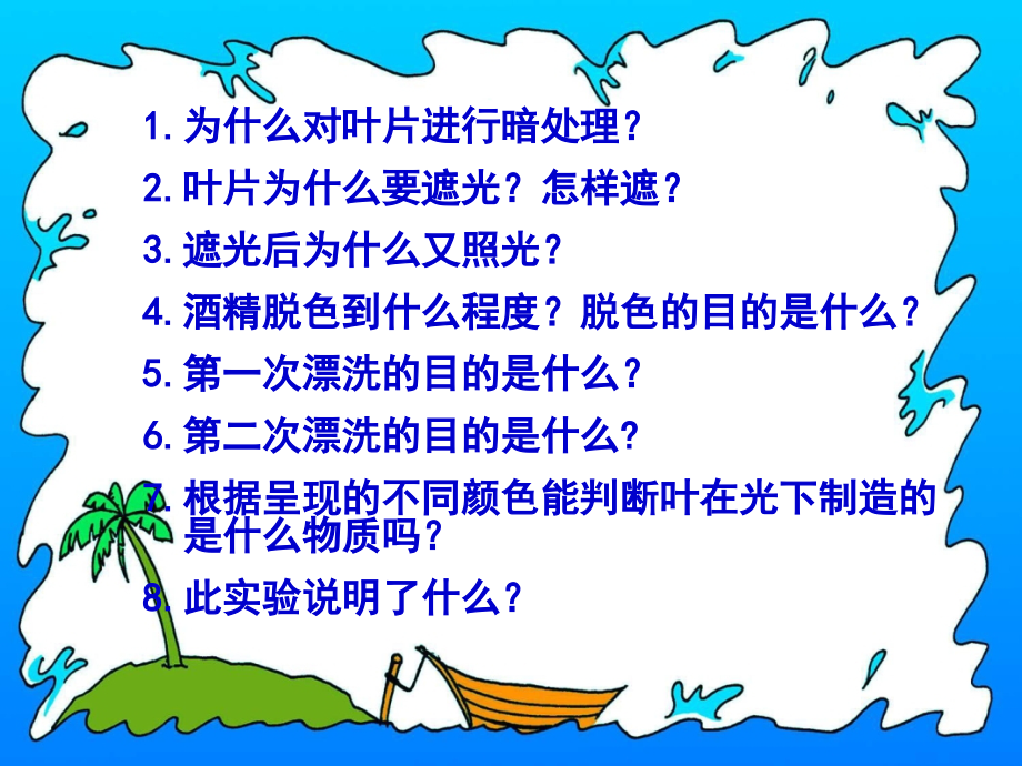 为什么对叶片进行暗处理叶片为什么要遮光怎样遮遮光后.ppt_第2页